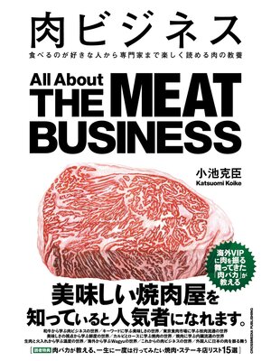 cover image of 肉ビジネス